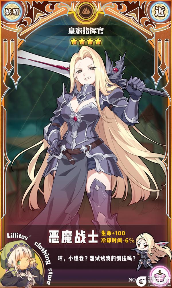 《牧羊人之心》【联动时装上新】恶魔战士