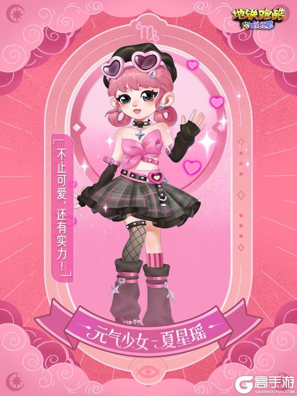 《地铁跑酷》【角色档案】首尔版本限定角色-夏星瑶