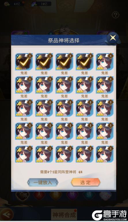 《冲破难关》化虚坛神将合成全攻略