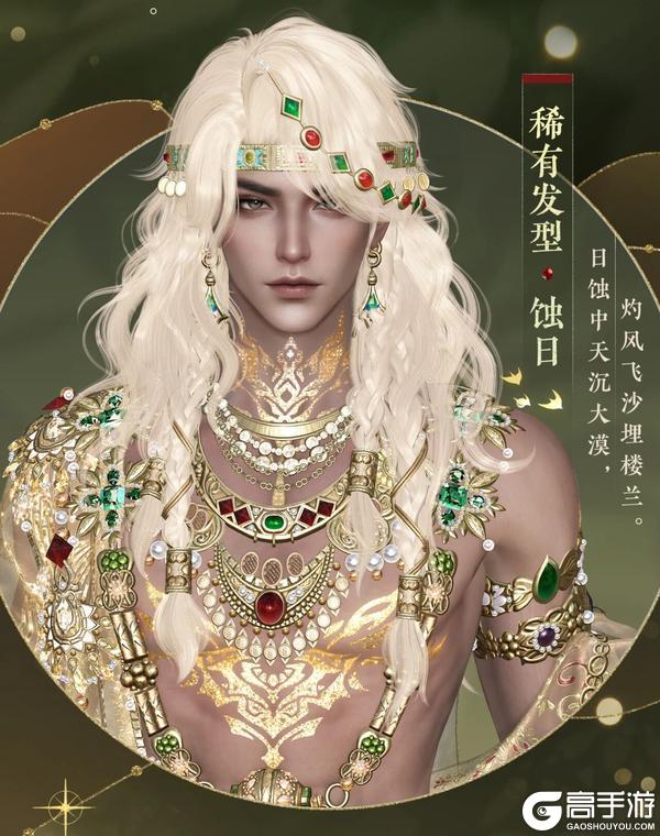 《遇见逆水寒》幻形羽翼祥瑞现世，天使与恶魔的双面风华！