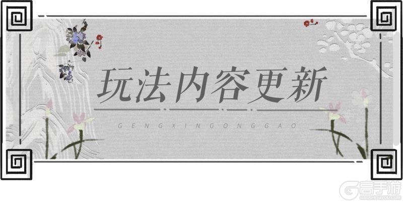 《一梦江湖》更新公告 | 八音清首届江湖论剑大赛开启！