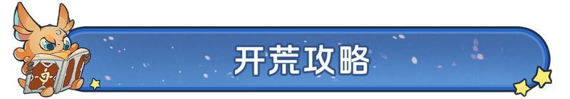 萌新必看！《龙石战争》开荒攻略：沙丘奇兵三队共存核心攻略