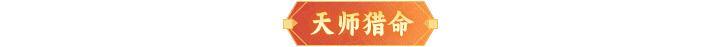 《神仙道3》0320周末福利&活动汇总请查收！