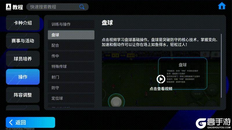 《实况足球》划重点!10.3.0更新看点全在这里!