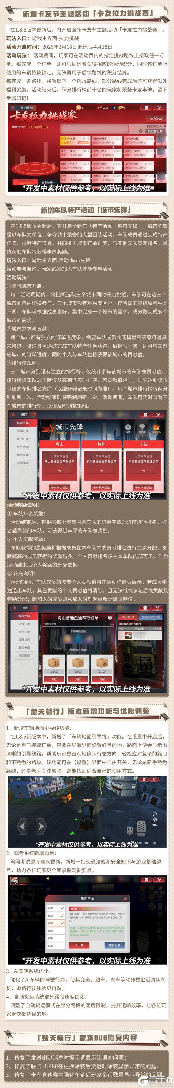 《卡车人生》策划直击|「楚天畅行」版本新福利&功能优化爆料