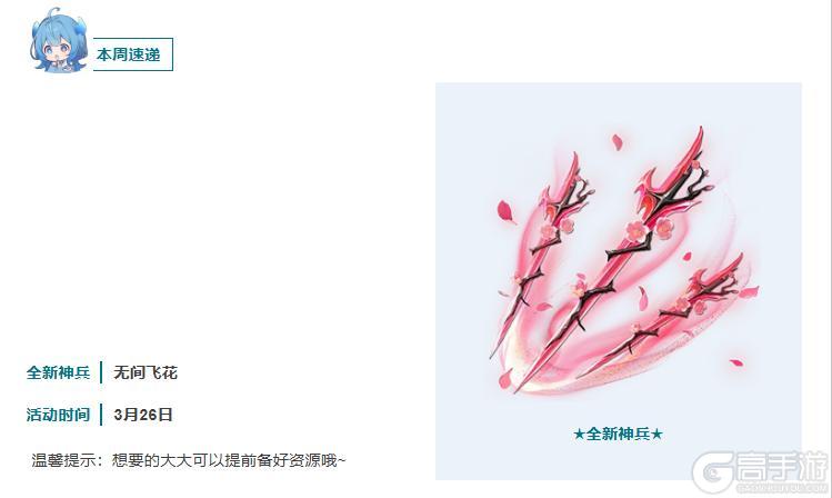 《上古王冠》本周看点：离歌神兵即将上线~