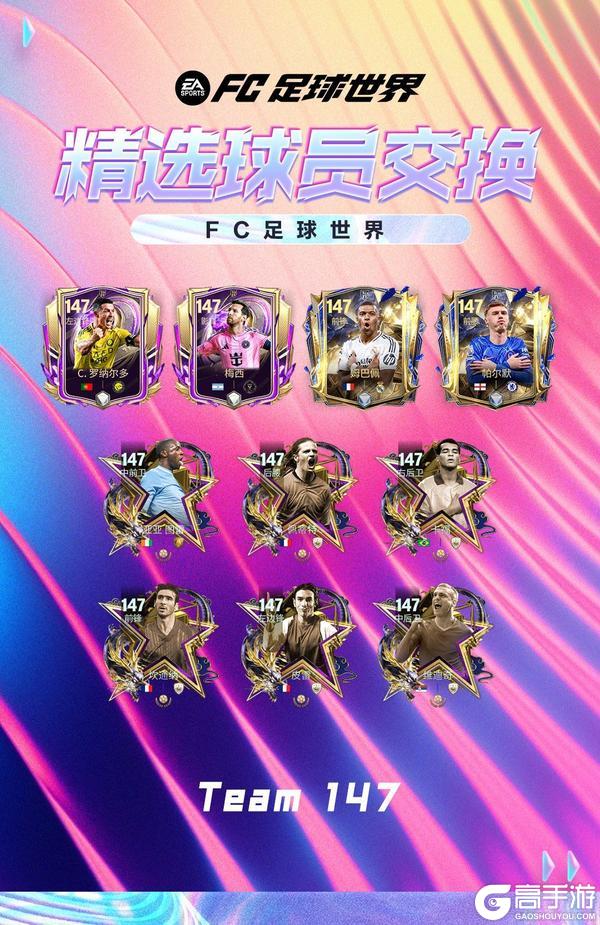 《FC足球世界》全新活动明日之星即将上线，明日之星汰换开启！春日福利齐登场！