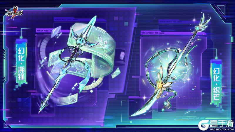 《忍者必须死3》「矢量新生」主题幻化登场【内含本周礼包码】