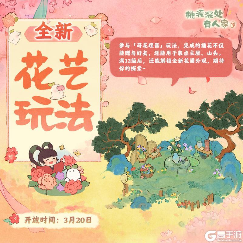 《桃源深处有人家》周年庆典版本即将上线~