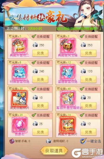 天剑奇缘「植翠春荫」节日限时活动