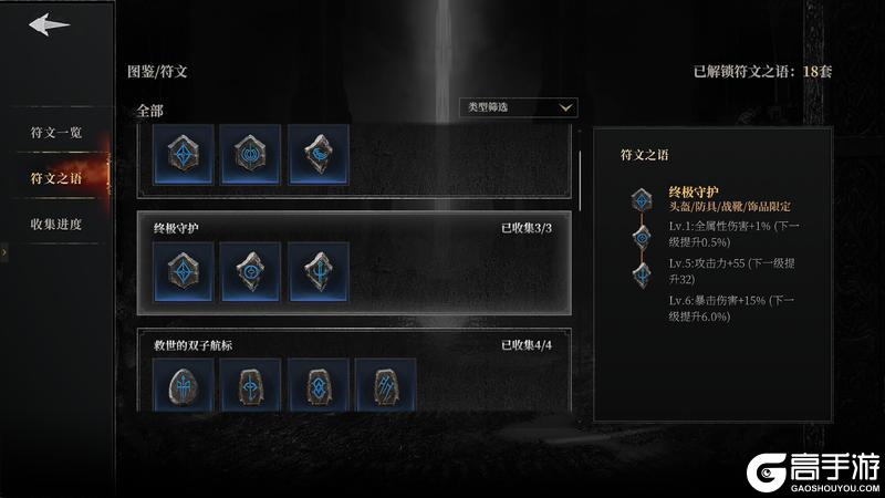 《古魂》配装攻略：装备选择与词条搭配心得攻略！