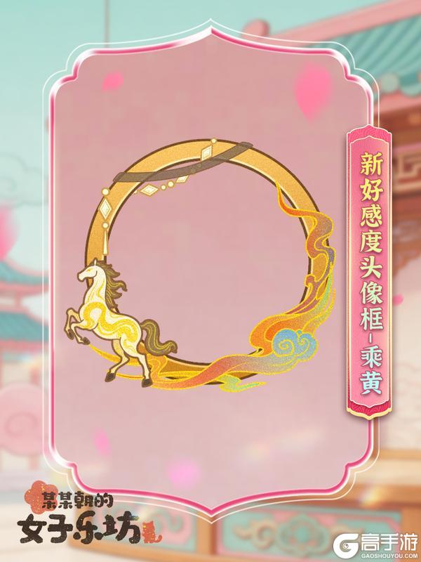 《某某朝的女子乐坊》3月12日 苍芷新衣亮相 好感度头像框上新！