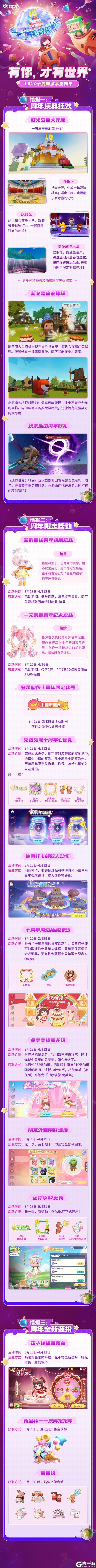 《迷你世界》十周年版本更新单来啦
