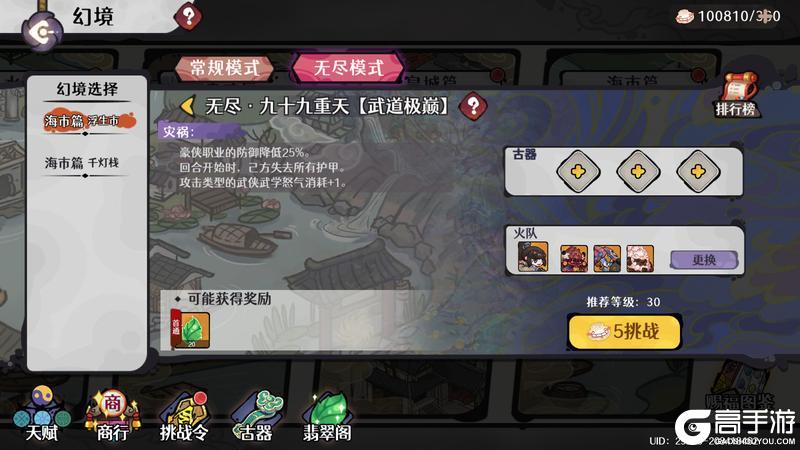 《古今2-风起蓬莱》【新版本】归鸿惊沧海,海市入仙溟