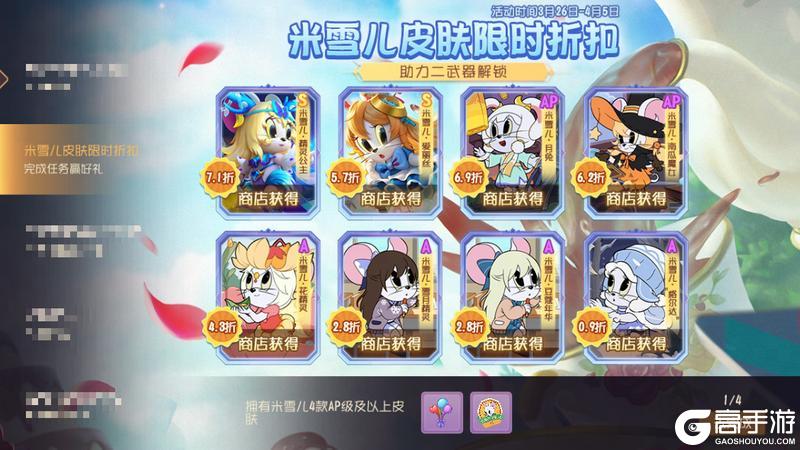 《猫和老鼠》米雪儿第二武器即将上线！一起来玩转飘浮气球吧～