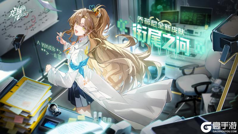 《龙族：卡塞尔之门》全新版本「生命溯源之旅」现已开启！