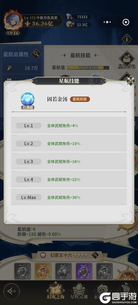 决斗学院星航系统玩法攻略详解