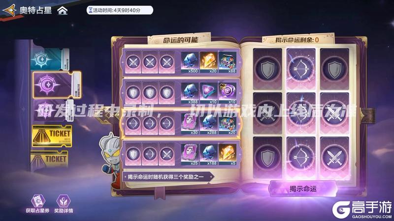 《奥特曼：超时空英雄》星光指引 命运觉醒！限时活动“奥特占星”来了！