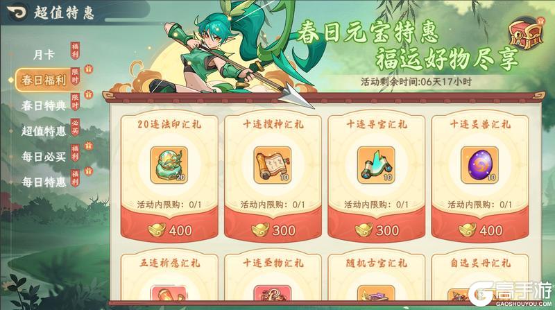 《山海幻境》3月25日停服更新公告