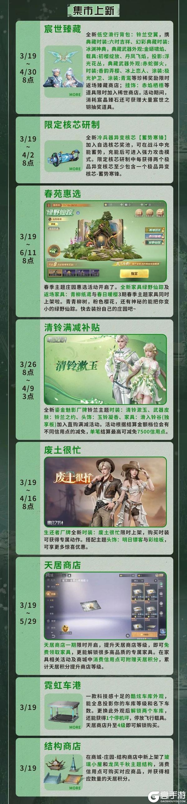 《明日之后》简单生存专服3月19日更新公告