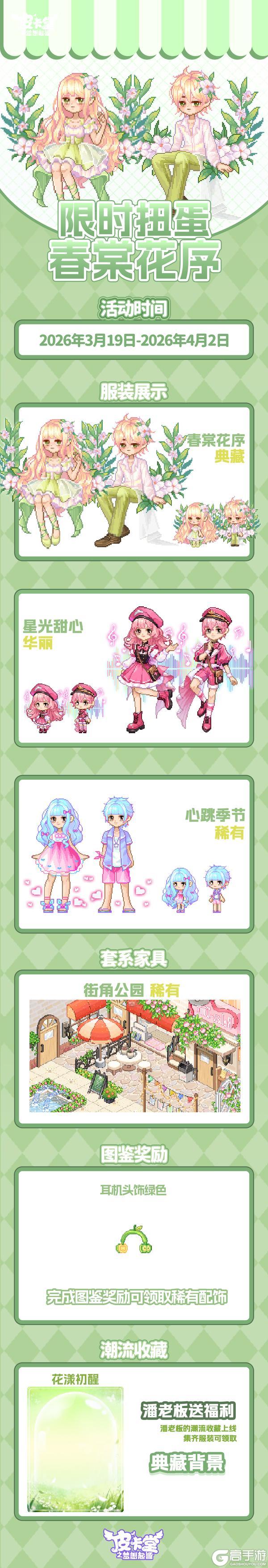 《皮卡堂之梦想起源》3月19日更新 梦是夜的呢喃