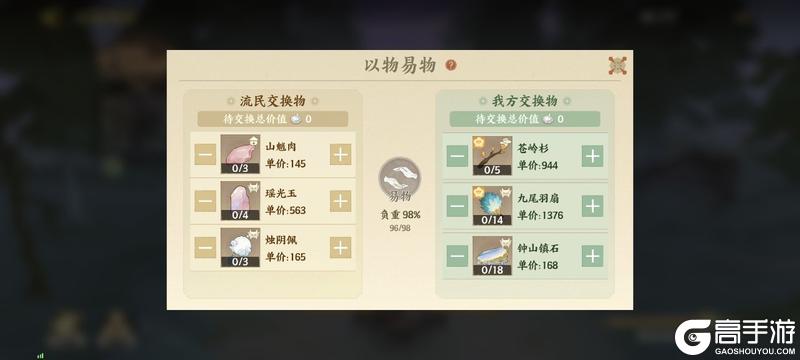 《指间山海》赚钱攻略：跨大陆贸易玩法「山海商旅」攻略详解