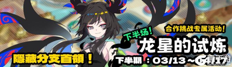 《吉星派对》3月13日版本更新公告