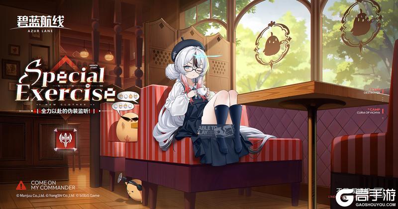 《碧蓝航线》不屈换装「全力以赴的伪装监听！」丨伪装监视什么的简直易如反掌