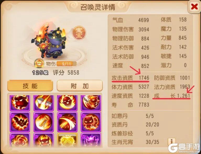 《梦幻西游》物伤面板3094！这只纪年判官是这样炼成的