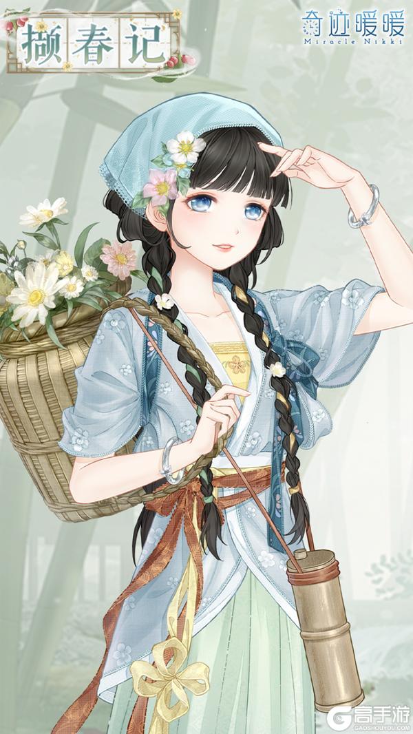 《奇迹暖暖》【新套装】空山撷翠 雨润春篱