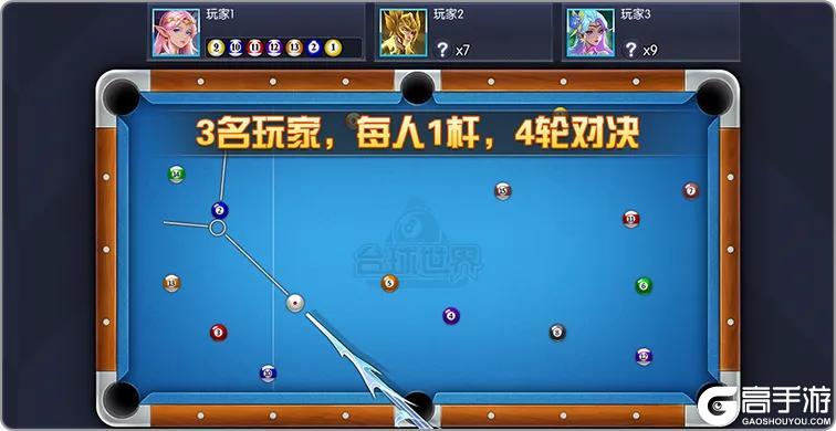 《台球世界》疯狂模式全面解读 三人混战牌型为王