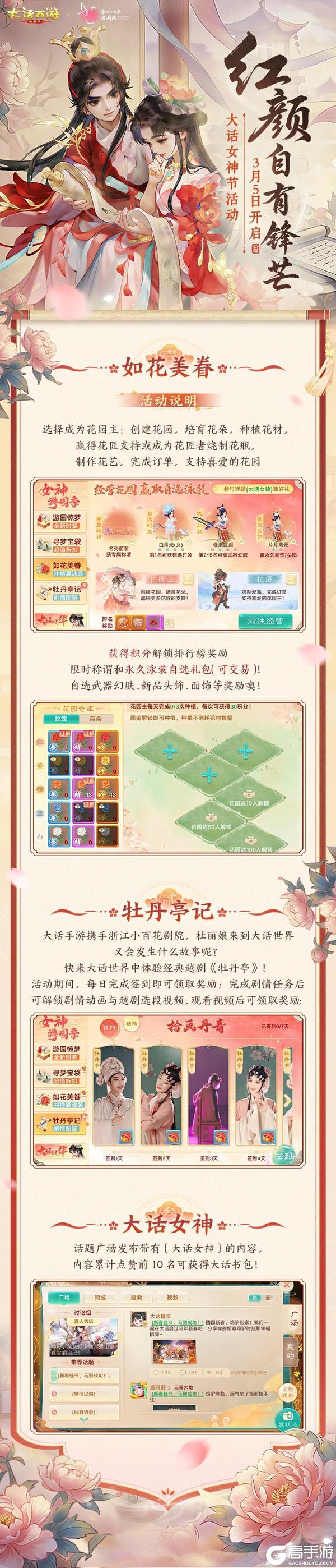 《大话西游》大话手游×浙江小百花越剧院 联动浪漫开启！