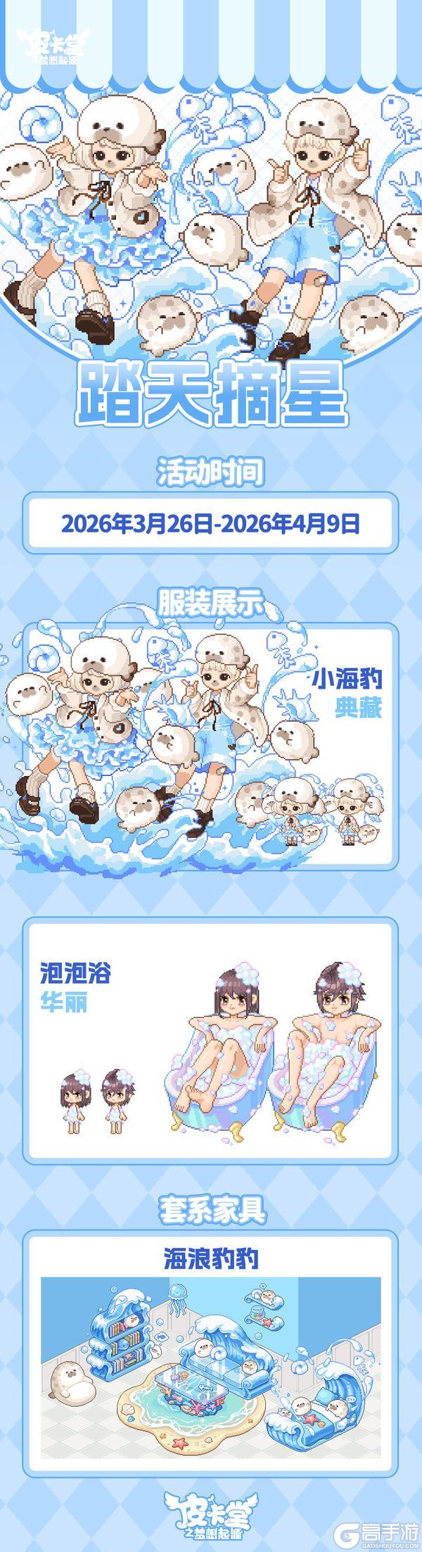 《皮卡堂之梦想起源》更新预告|3月26日更新 坠入冰蓝色深海梦境