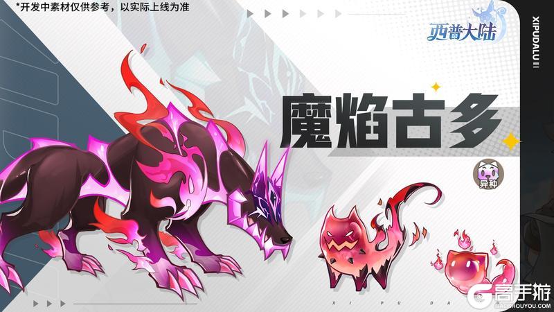 《西普大陆》3月13日版本前瞻|守护精灵·盾甲卫龙上线，神秘藏宝图更新