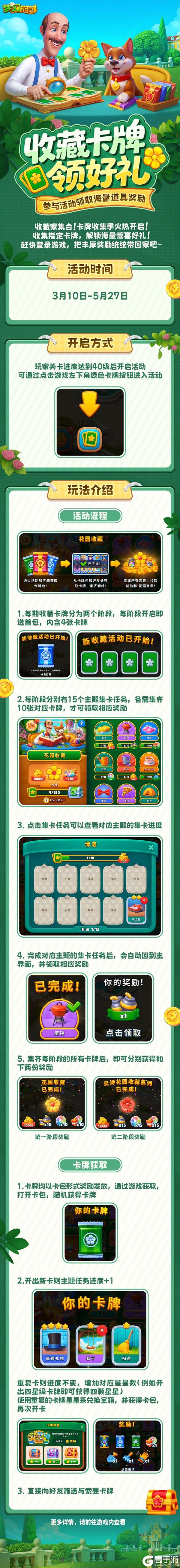 《梦幻花园》【全新玩法】必看！花园收藏卡活动指南