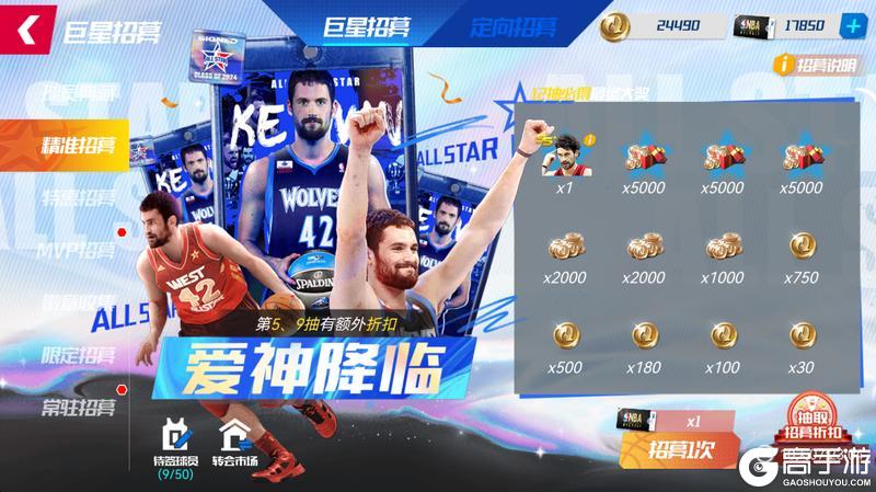 《NBA篮球大师》春日特惠来袭！高光自选卡池