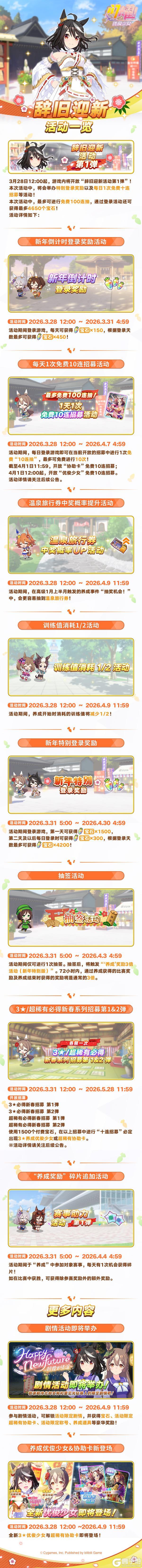 《闪耀！优俊少女》“辞旧迎新活动第1弹”预告！