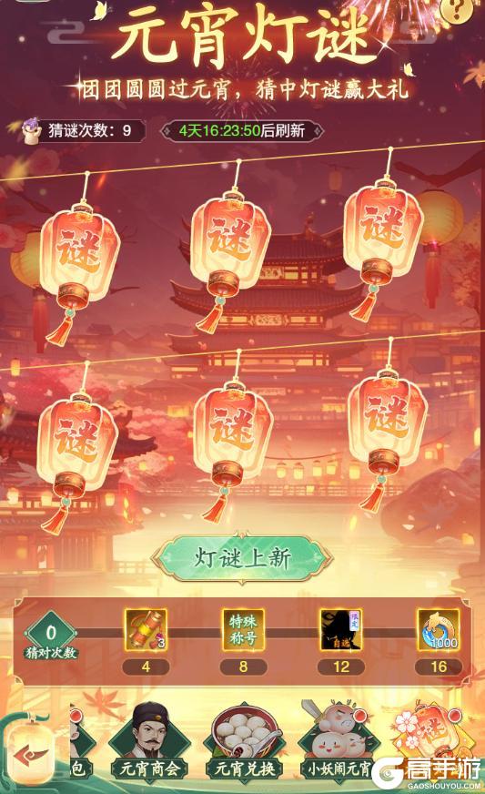 《仙剑奇侠传:新的开始》元宵佳节!元宵活动福利连连