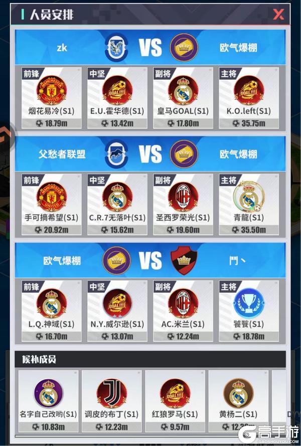 《足球决》战队赛攻略：战队赛玩法规则&技巧详解！