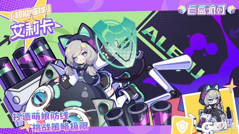 《盲盒派对》「枪炮与钢铁」活动现已开启！