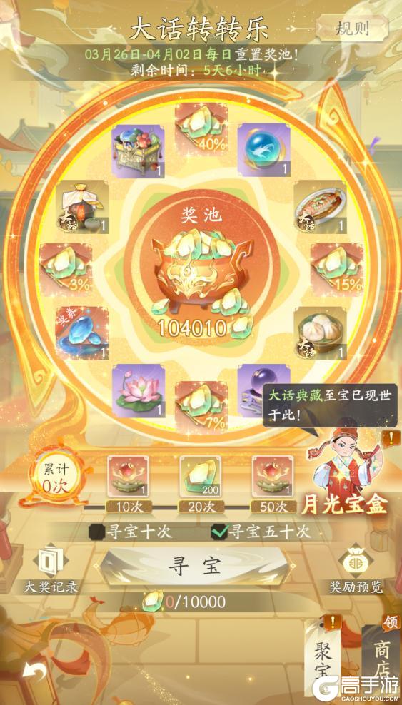 《大话西游》X凡人修仙传人界篇联动上线！