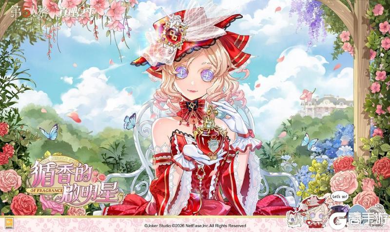 八方欢聚，心跃同行《第五人格》八周年前瞻直播回顾