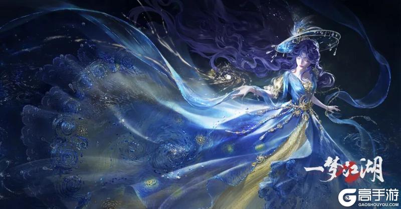 《一梦江湖》「艺境长明」系列灵感联名企划华美来袭！