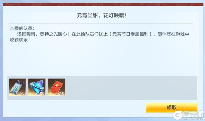 《奥特曼:超时空英雄》元宵节好礼相送,登录即可领取