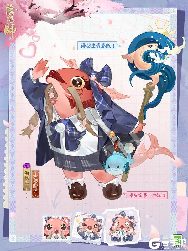 《阴阳师》JK制服引领时尚潮流,海坊主全新皮肤情报公开!