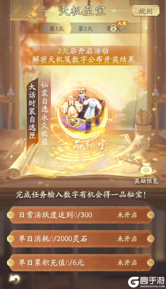 《大话西游》X凡人修仙传人界篇联动上线！