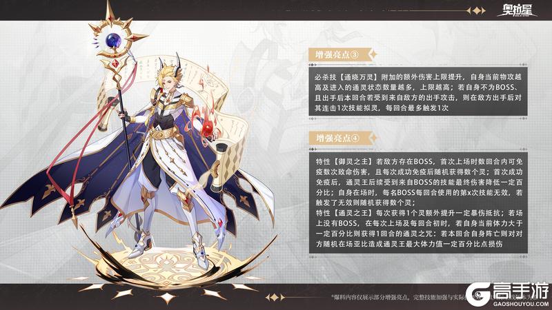 《奥拉星》伊乐的爆料时刻