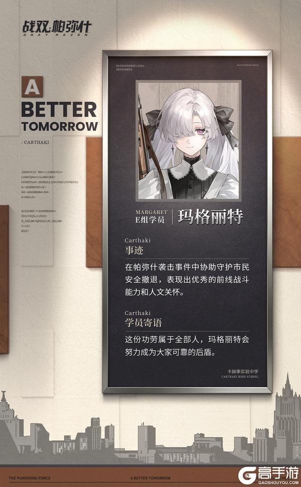 《战双帕弥什》★旧处 | 卡赫季实验中学★