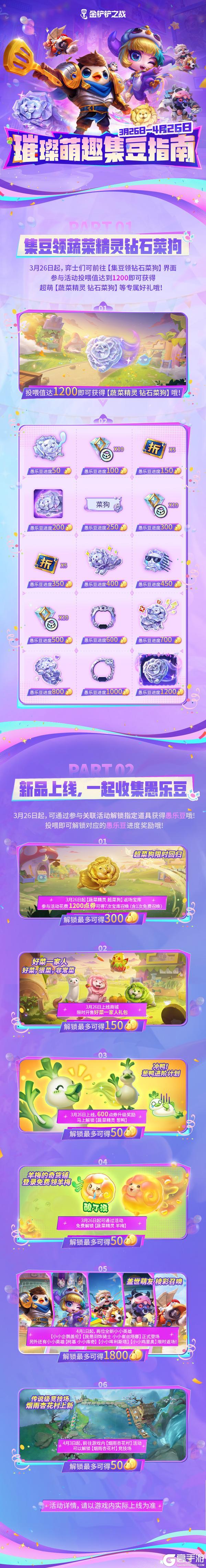 《金铲铲之战》璀璨萌趣来袭!4月1日新玩法即将上线!