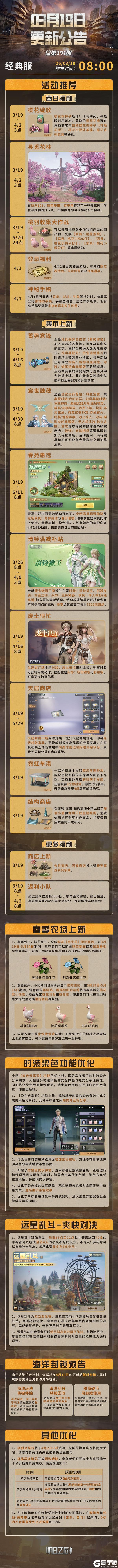 《明日之后》2026年3月18日简单生存专服更新公告